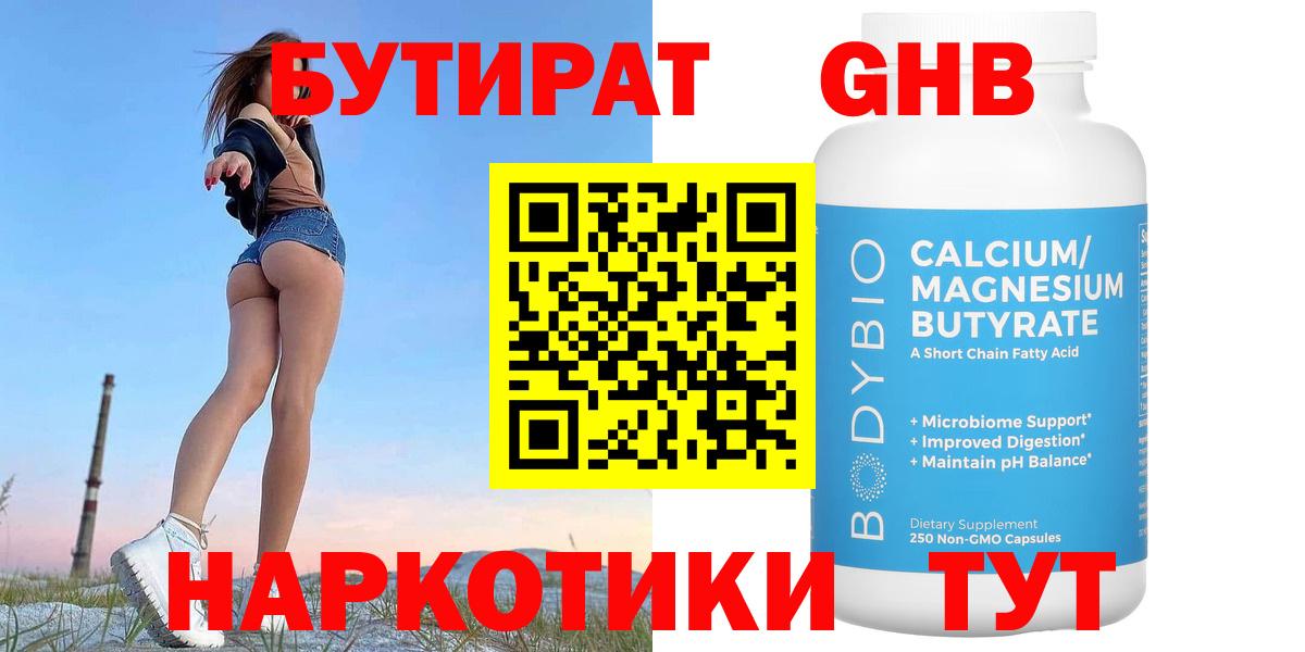 Бутират 1.4BDO  Вход с VPN  Серов 