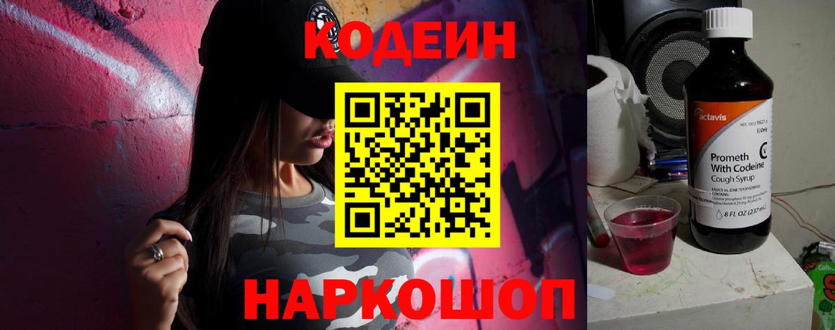 Серов  Кодеиновый сироп Lean напиток Lean (лин)  Кодеин Purple Drank  Вход с VPN 