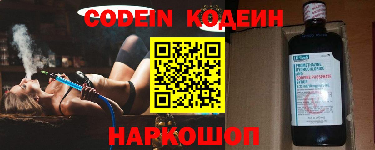 Codein Purple Drank Серов