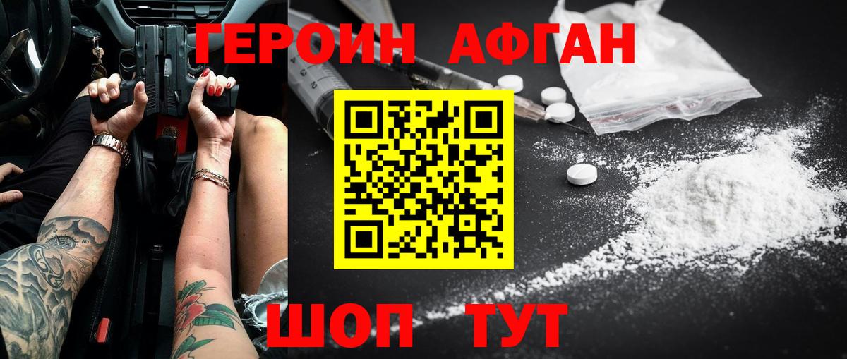Героин гречка Серов