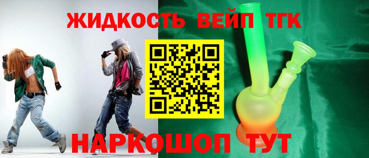Дистиллят ТГК вейп  Вход с VPN  Дистиллят ТГК жижа  Серов 